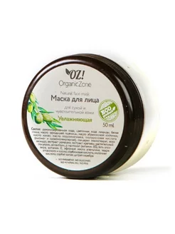 OrganicZone маски косметические в интернет-магазине Wildberries