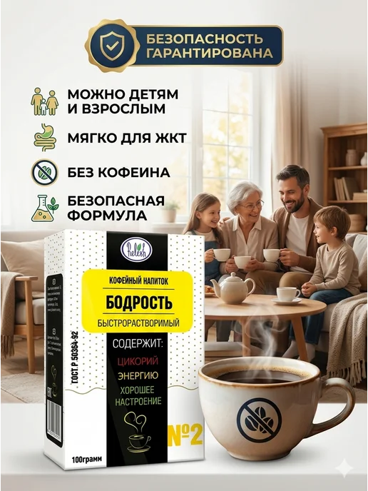 Relish Напиток кофейный Бодрость 100г 3шт, 100 г, 3 шт, фото 2