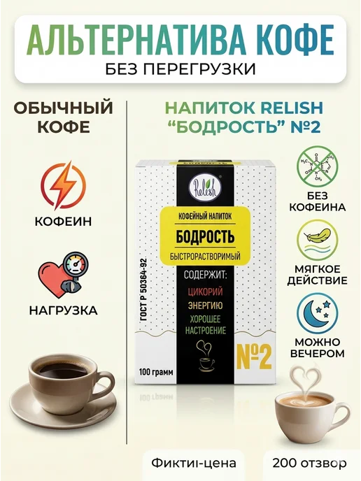 Relish Напиток кофейный Бодрость 100г 3шт, 100 г, 3 шт, фото 4