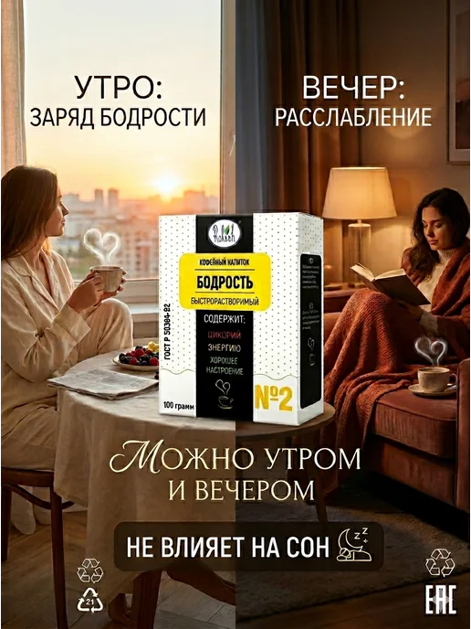 Relish Напиток кофейный Бодрость 100г 3шт, 100 г, 3 шт, фото 5