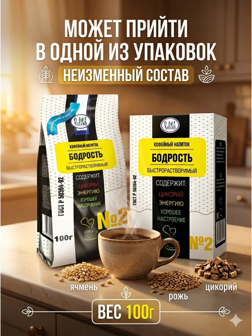 Relish Напиток кофейный Бодрость 100г 3шт, 100 г, 3 шт, фото 7