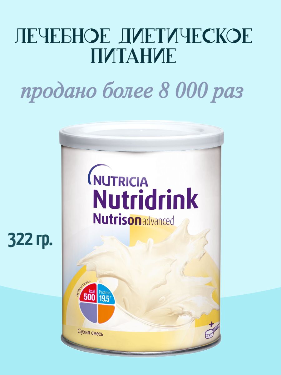 Нутридринк эдванс сухая смесь. Нутридринк Эдванс. Нутризон Эдванс. Нутридринк Эдванс Нутризон. Лечебное питание Нутризон.