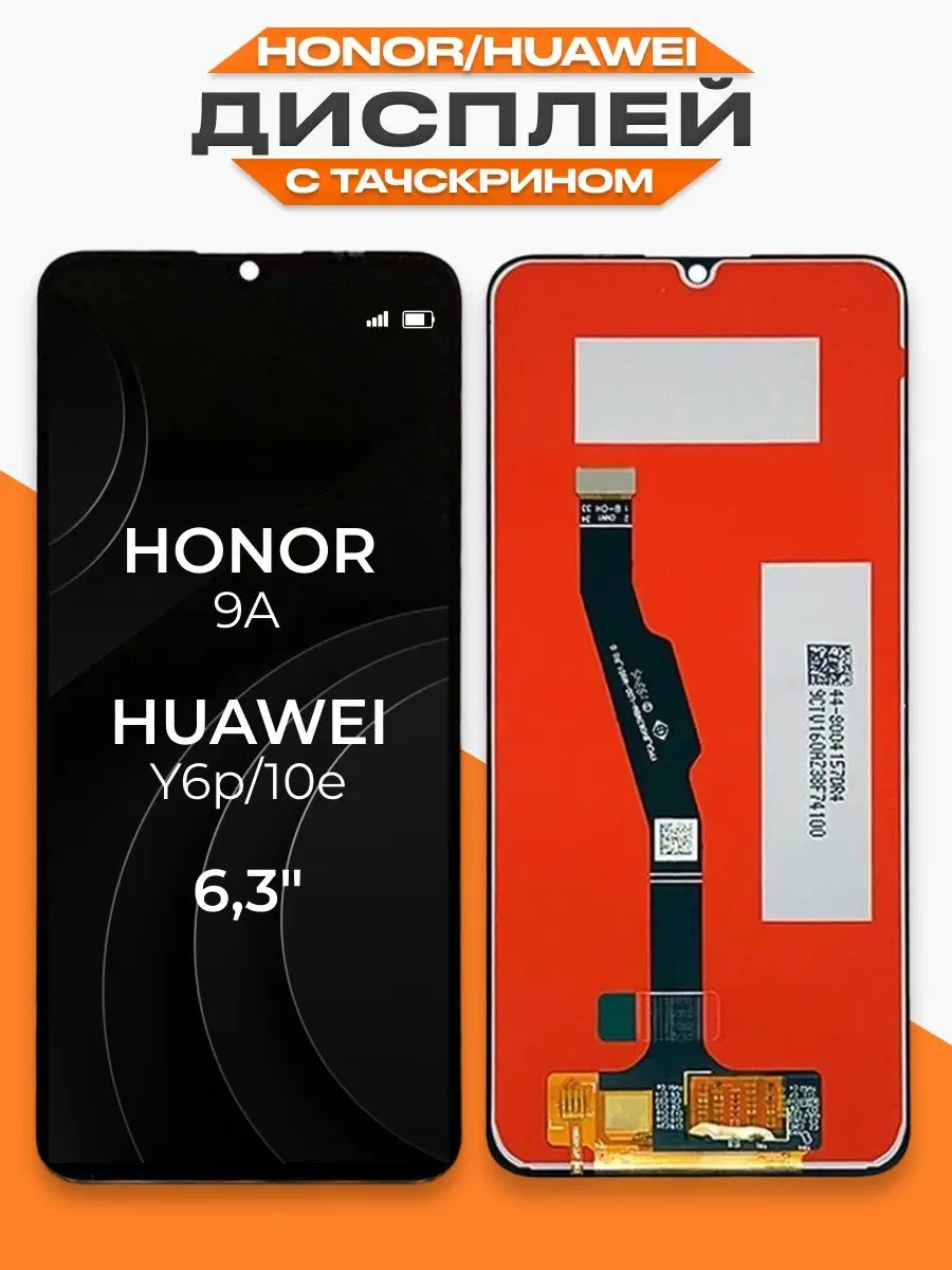 Дисплей Huawei Honor 9A Y6p с тачскрином для мобильного LP 111923206 купить  за 800 ₽ в интернет-магазине Wildberries