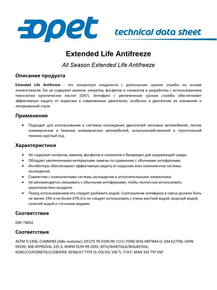 601216657 OPET Антифриз Extended Life Antifreeze (1л) OPET 111923856 купить  за 933 ₽ в интернет-магазине Wildberries