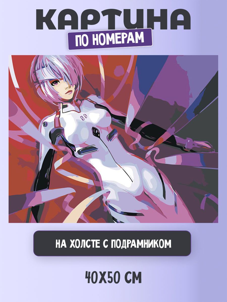 Картина по номерам evangelion