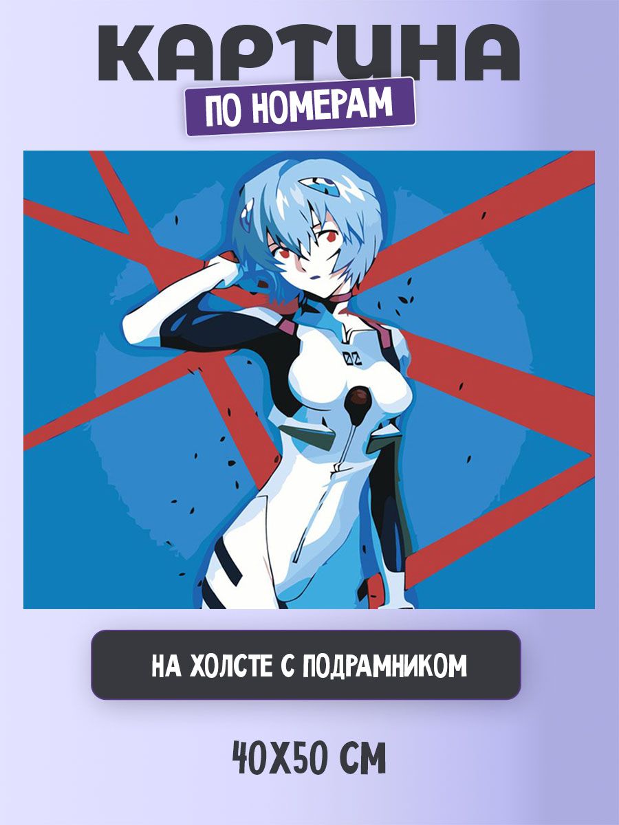 Картина по номерам evangelion