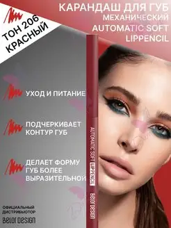 Карандаш механический для губ automatic soft lippencill Belor Design 111925037 купить за 255 ₽ в интернет-магазине Wildberries