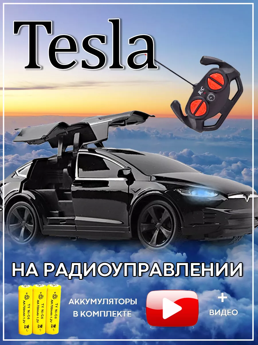 Машинка на радиоуправлении с пультом Tesla 24hmarket 111926879 купить за 1  610 ₽ в интернет-магазине Wildberries