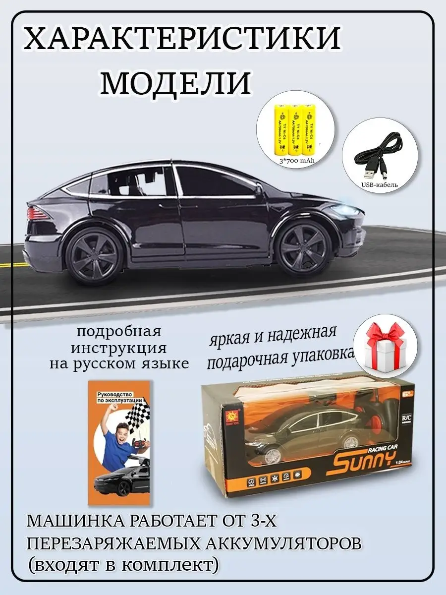 Машинка на радиоуправлении с пультом Tesla 24hmarket 111926879 купить за 1  610 ₽ в интернет-магазине Wildberries