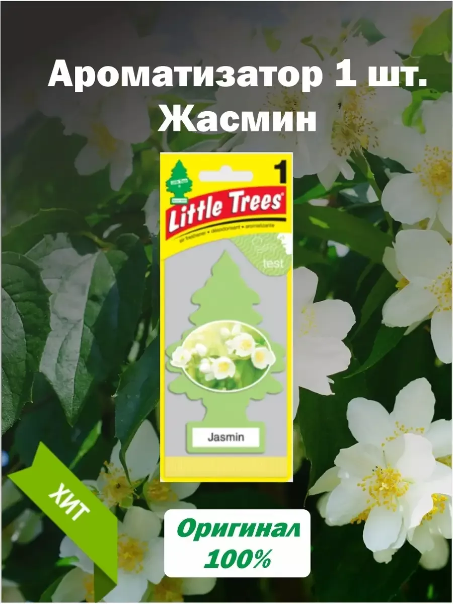 Ароматизатор ёлочка в авто Little Trees Автопарфюм в машину Little Trees  111927425 купить за 290 ₽ в интернет-магазине Wildberries