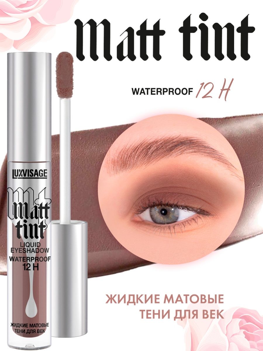 LUXVISAGE Matt Tint свотчи.