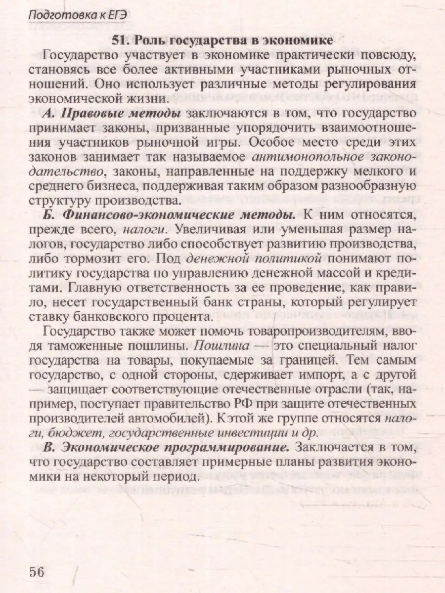 Шпаргалка по обществознанию ОГЭ и ЕГЭ Хит-книга 111934529 купить за 110 ₽ в  интернет-магазине Wildberries