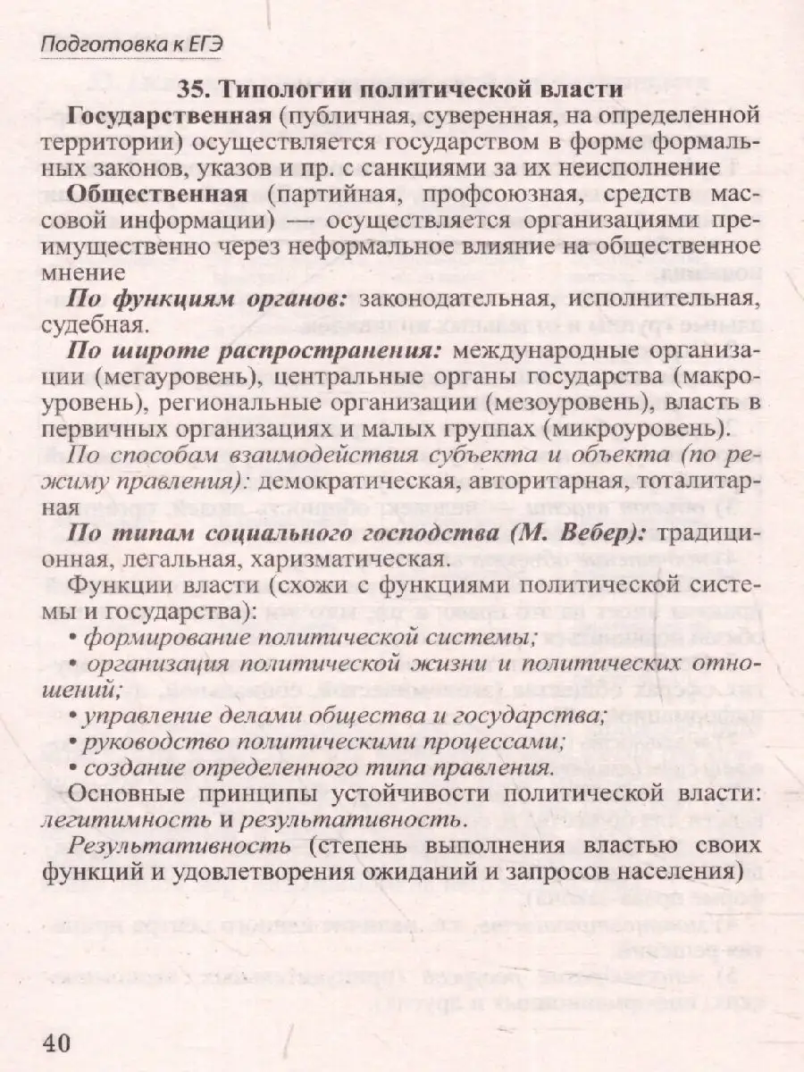 Шпаргалка по обществознанию ОГЭ и ЕГЭ Хит-книга 111934529 купить за 110 ₽ в  интернет-магазине Wildberries