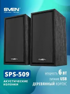 Проводные колонки для компьютера SPS-509 Sven 111934765 купить за 811 ₽ в интернет-магазине Wildberries