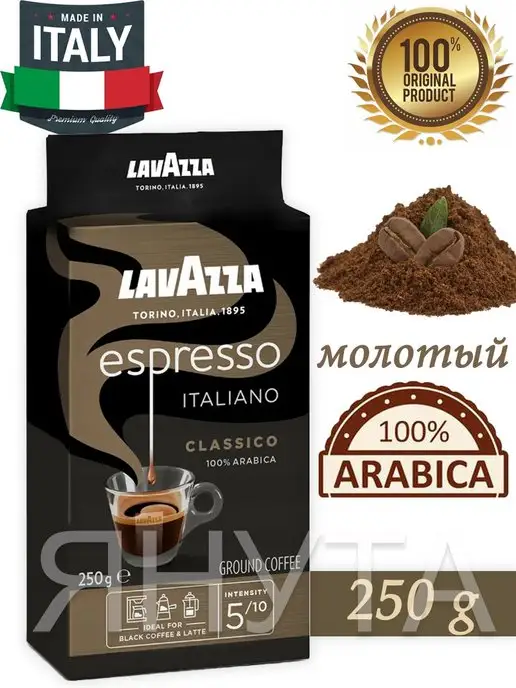 Lavazza Кофе Caffe Espresso молотый 250г 100% арабика