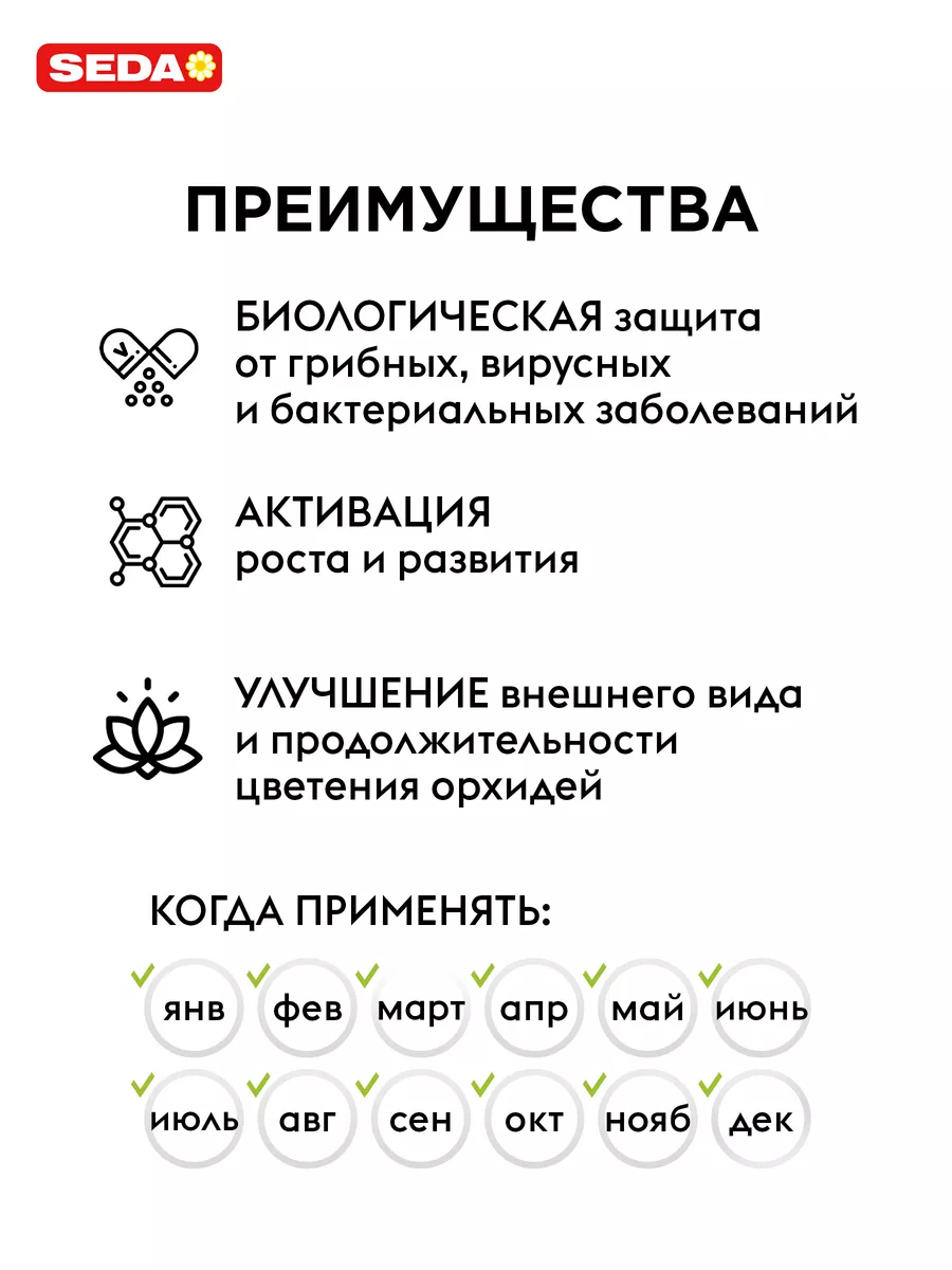 Удобрение для орхидей ЭКОтоник, 250 мл SEDA 111937034 купить за 235 ₽ в  интернет-магазине Wildberries