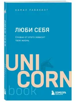 ЛЮБИ СЕБЯ. Словно от этого зависит твоя жизнь Эксмо 111937185 купить за 355 ₽ в интернет-магазине Wildberries