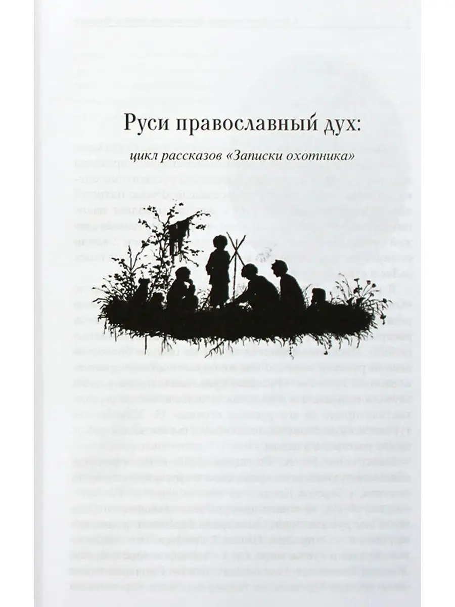 Христианский мир И.С. Тургенева. Новикова-Строганова Алла Зёрна 111937792  купить в интернет-магазине Wildberries