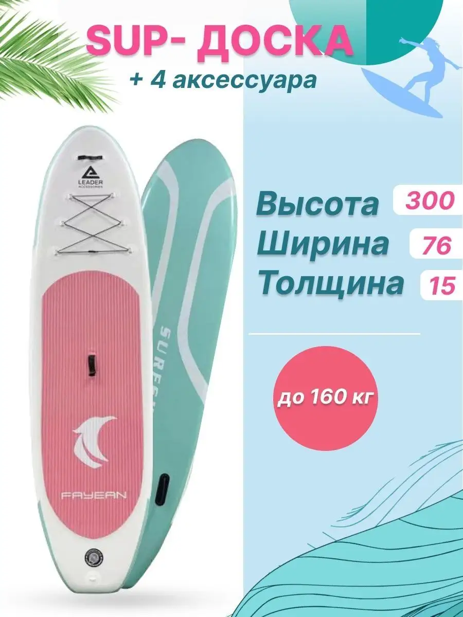 SUP доска для плавания 320х81х15см 180кг ГалаОпт 111938563 купить в  интернет-магазине Wildberries