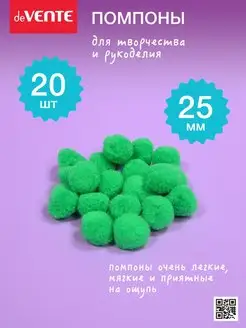 Помпоны шарики мягкие для рукоделия, творчества набор 20 шт deVENTE 111940780 купить за 104 ₽ в интернет-магазине Wildberries