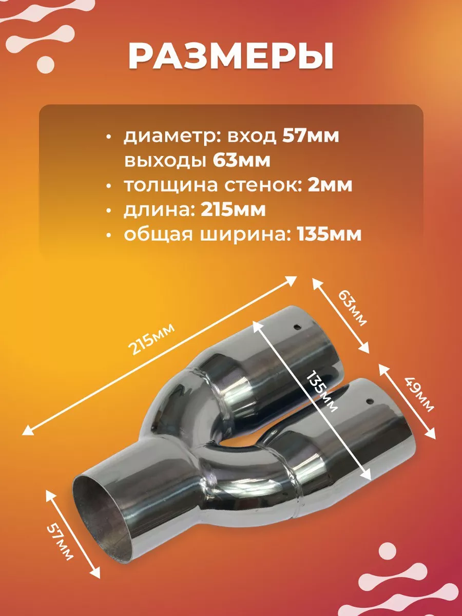 Насадка на глушитель выхлоп двойная AJS TUNING 111941012 купить в  интернет-магазине Wildberries