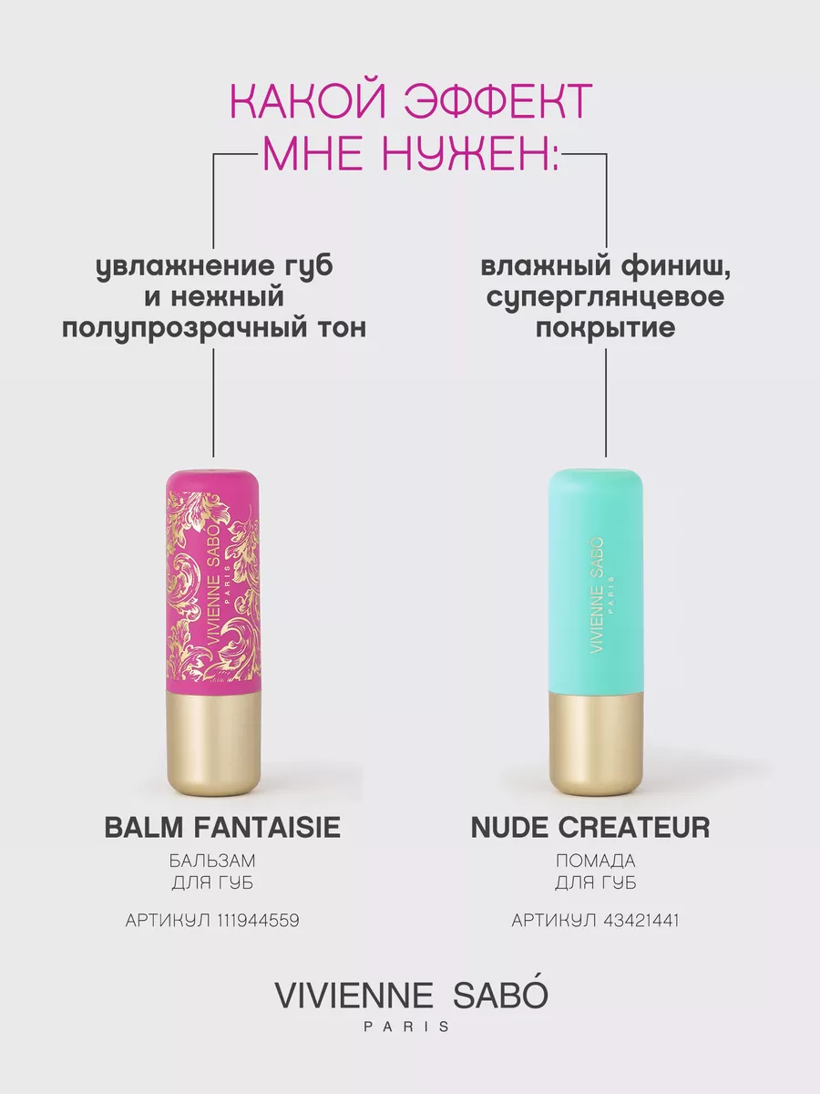 Vivienne Sabo  Balm Fantaisie