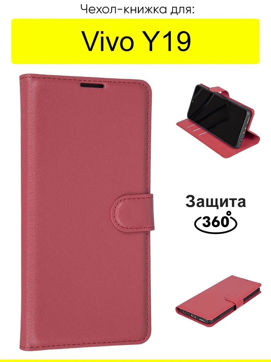 Чехол для Vivo Y19, серия PU VIVO 111947578 купить в интернет-магазине  Wildberries