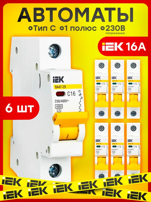 Iek Автоматический выключатель ВА47-29 1Р 16А 6шт, 6 шт