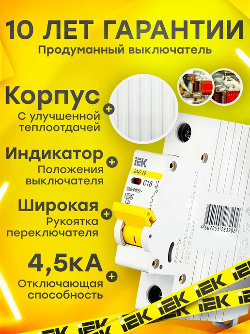 Iek Автоматический выключатель ВА47-29 1Р 16А 6шт, 6 шт, фото 2