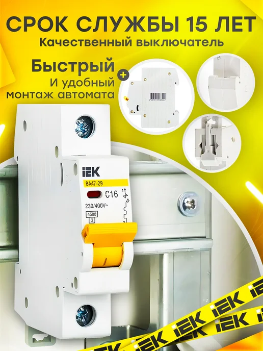 Iek Автоматический выключатель ВА47-29 1Р 16А 6шт, 6 шт, фото 3