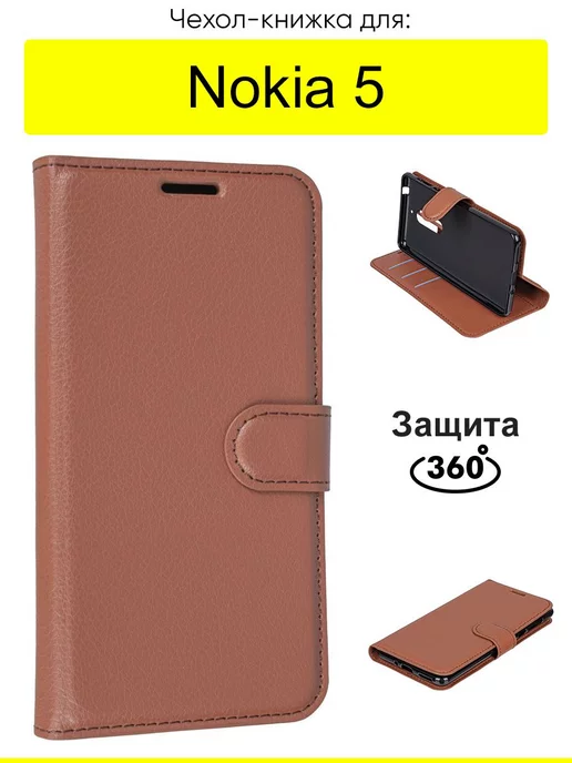 Nokia Чехол для 5, серия PU