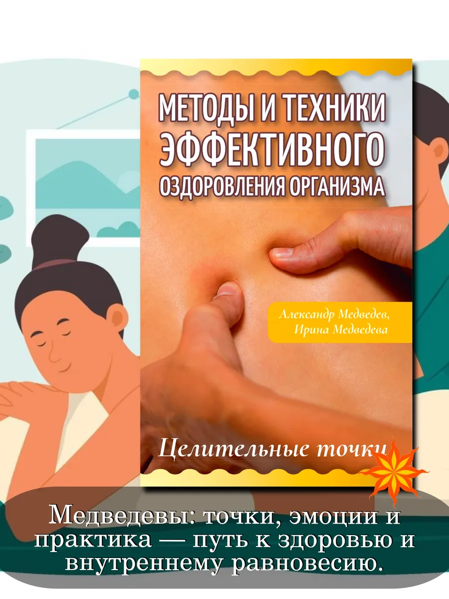 Методы и техники эффективного оздоровления организма