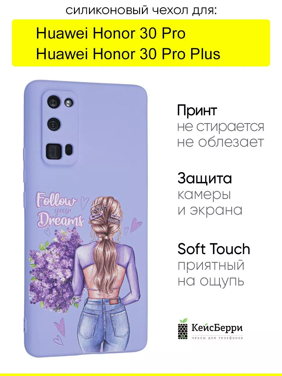 Чехол для Huawei Honor 30 Pro (Plus), серия Soft КейсБерри 111952063 купить  в интернет-магазине Wildberries