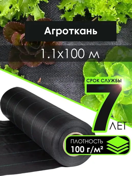 GreenTerra Агроткань от сорняков застилочная