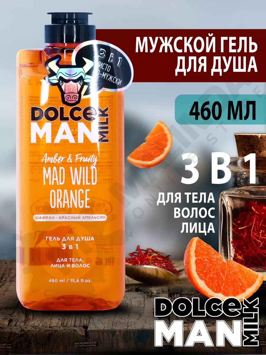 DOLCE MILK Гель для душа мужской, 3 в 1, для умывания лица, тела, волос