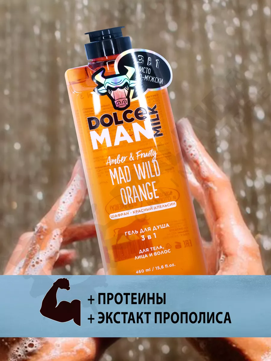 DOLCE MILK Гель для душа мужской, 3 в 1, для умывания лица, тела, волос