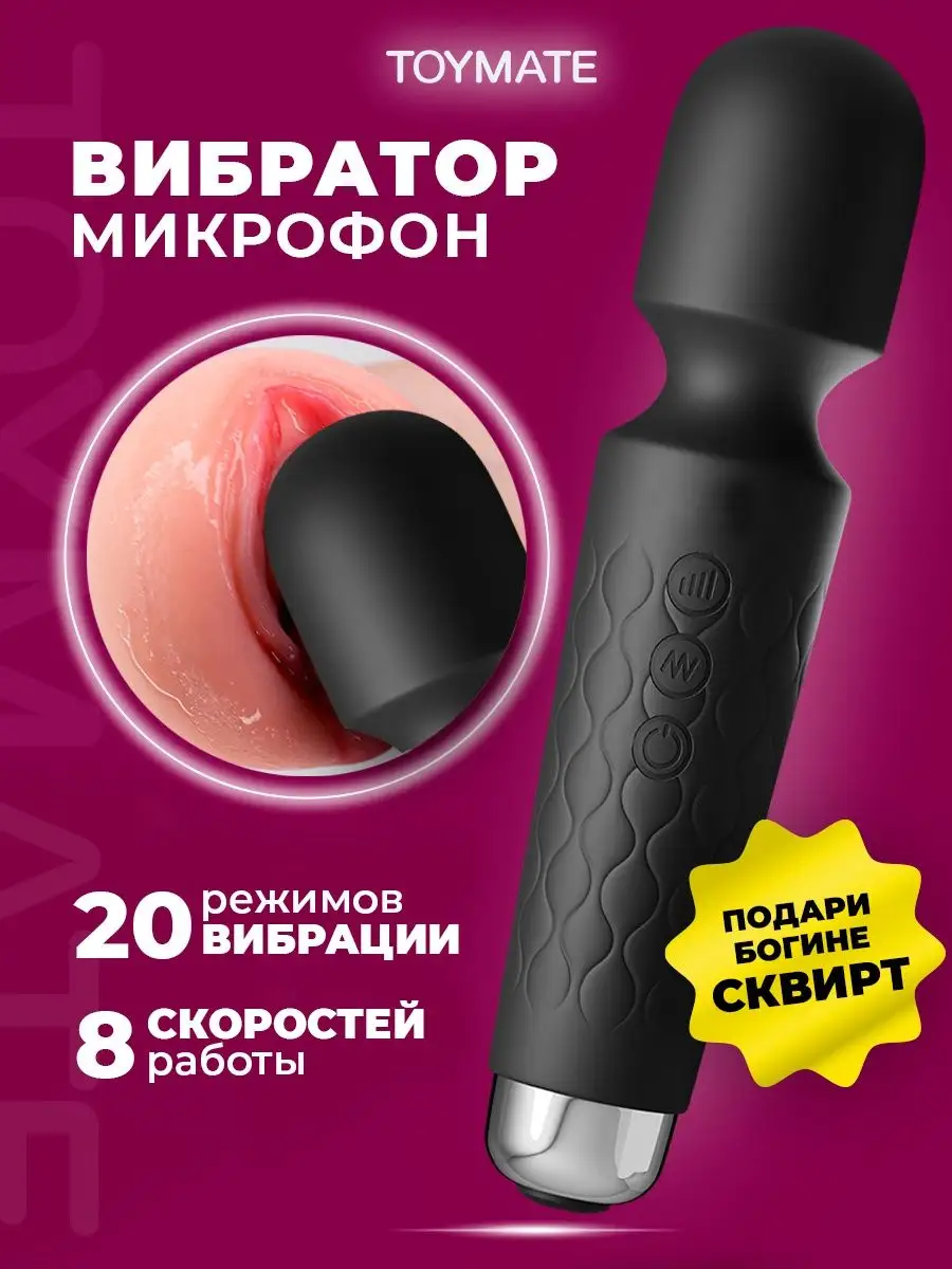 Вибратор женский для клитора секс игрушки для взрослых 18+ TOYMATE  111959538 купить в интернет-магазине Wildberries