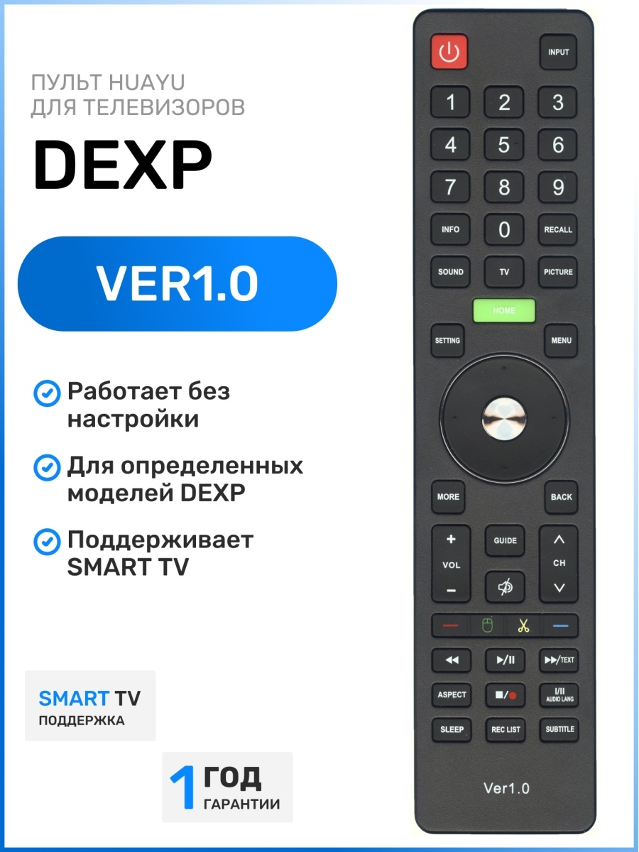 Пульт DEXP ver 1.0. Пульт DEXP KT 1744 инструкция.