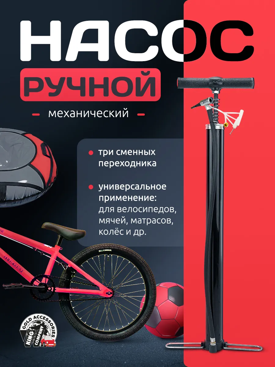 Ручной насос для велосипеда, механический