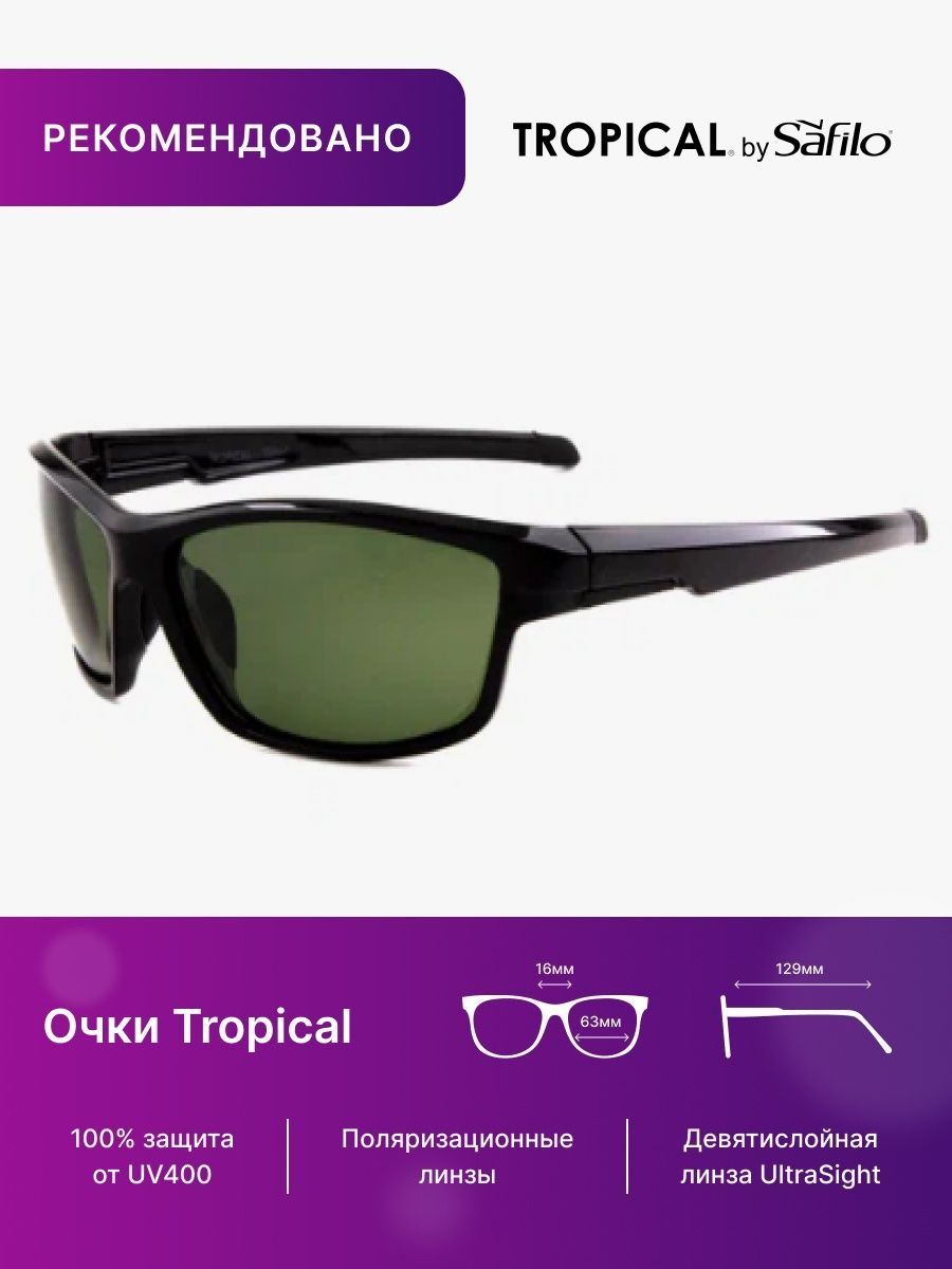 Очки Tropical by Safilo. Tropical by Safilo очки солнцезащитные. Tropical by Safilo очки солнцезащитные мужские. Солнцезащитная накладка на очки Safilo 228. Tropical by safilo очки