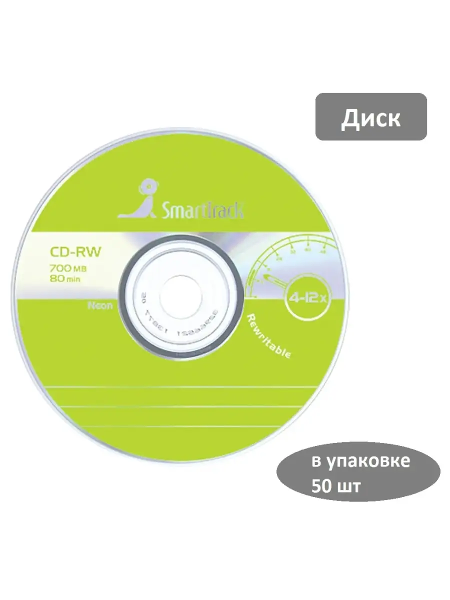 Диск CD-RW 700Mb Smart Track 4-12x 50 шт Smart Track 111970078 купить за 2  864 ₽ в интернет-магазине Wildberries