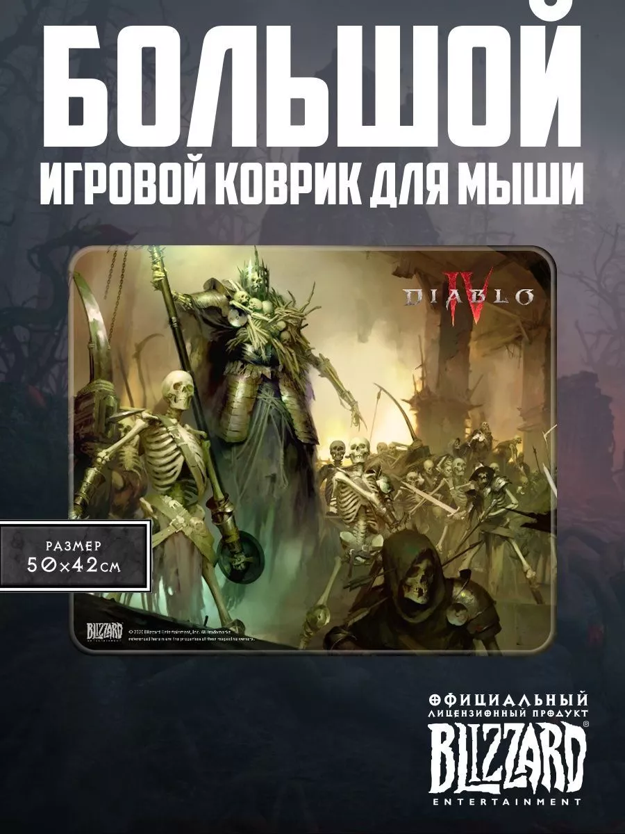 Большой игровой ковер для мыши Diablo IV Skeleton King L Blizzard 111972082  купить за 490 ₽ в интернет-магазине Wildberries