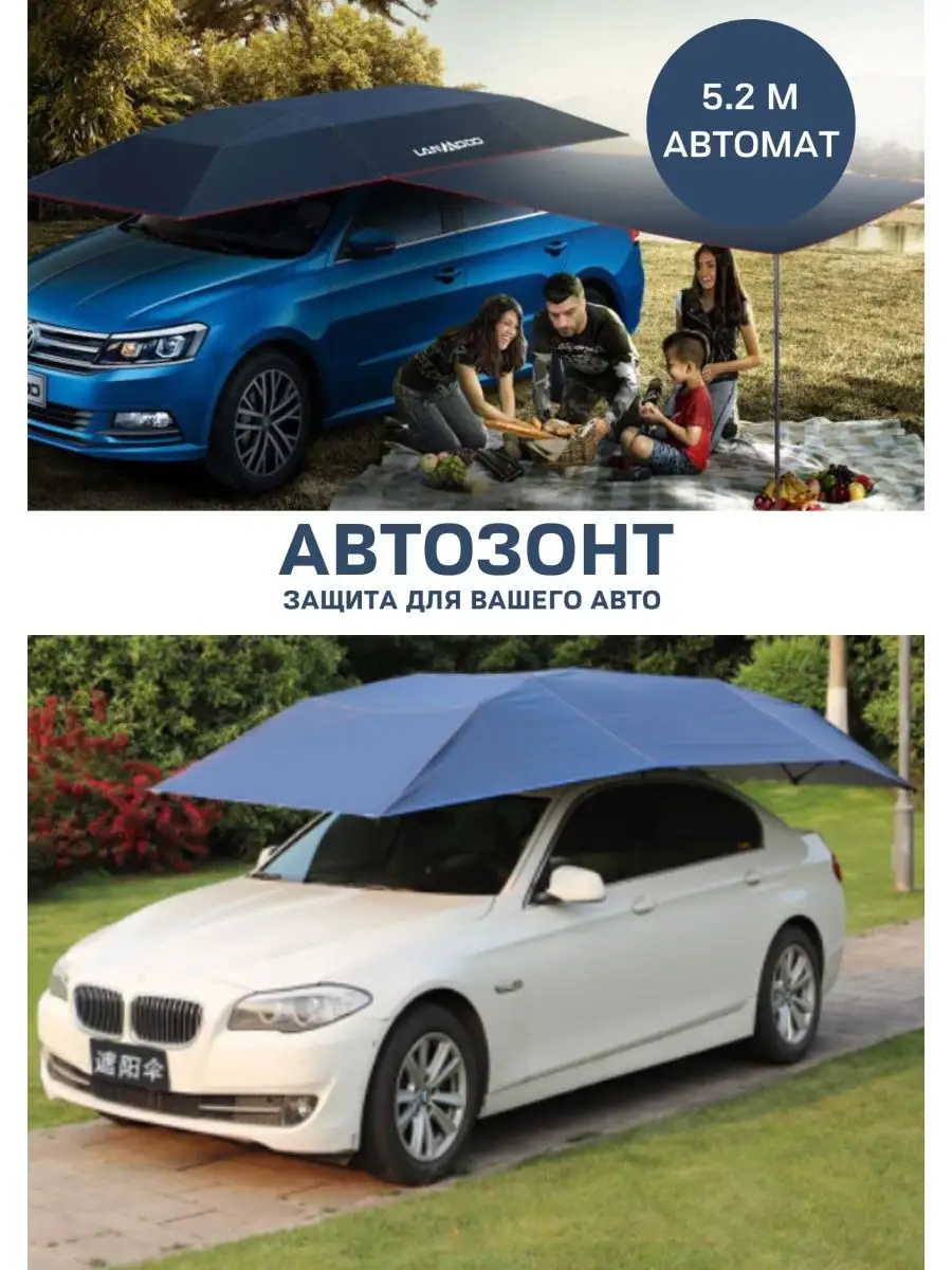 Автозонт Зонт солнцезащитный на авто Морозов 111974036 купить за 29 954 ₽ в  интернет-магазине Wildberries