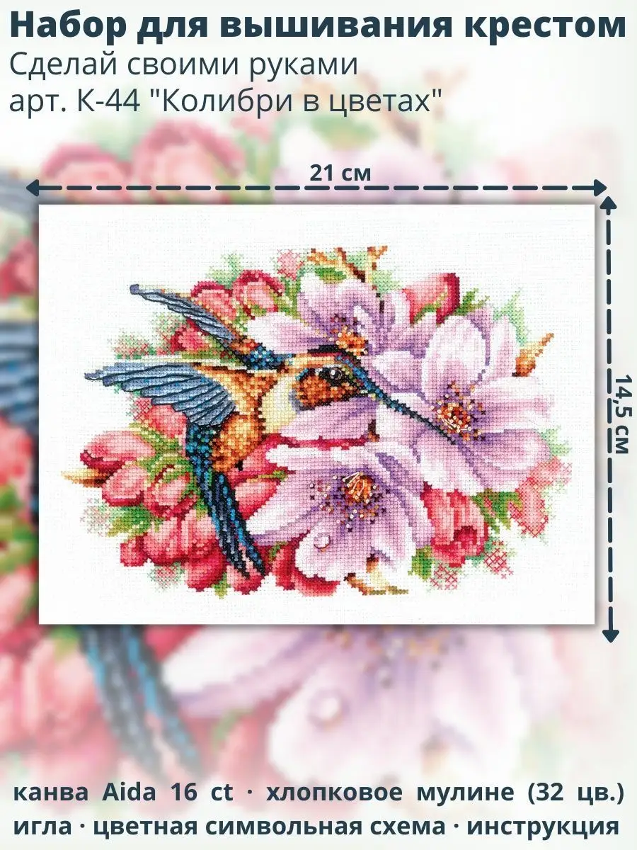КМР-4087 Цветы и колибри. Схема для вышивки бисером Краина Моих Мрий