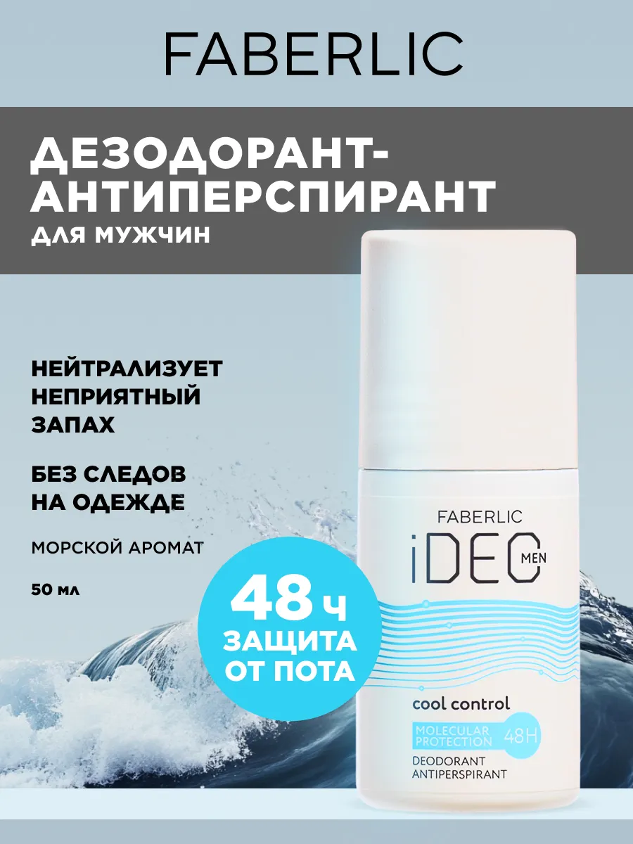 Дезодорант мужской шариковый iDeo Фаберлик