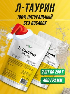 Л-Таурин в порошке L-Taurine 1000 mg, 2 шт по 200 г ATLETIC FOOD 111979058 купить за 1 010 ₽ в интернет-магазине Wildberries