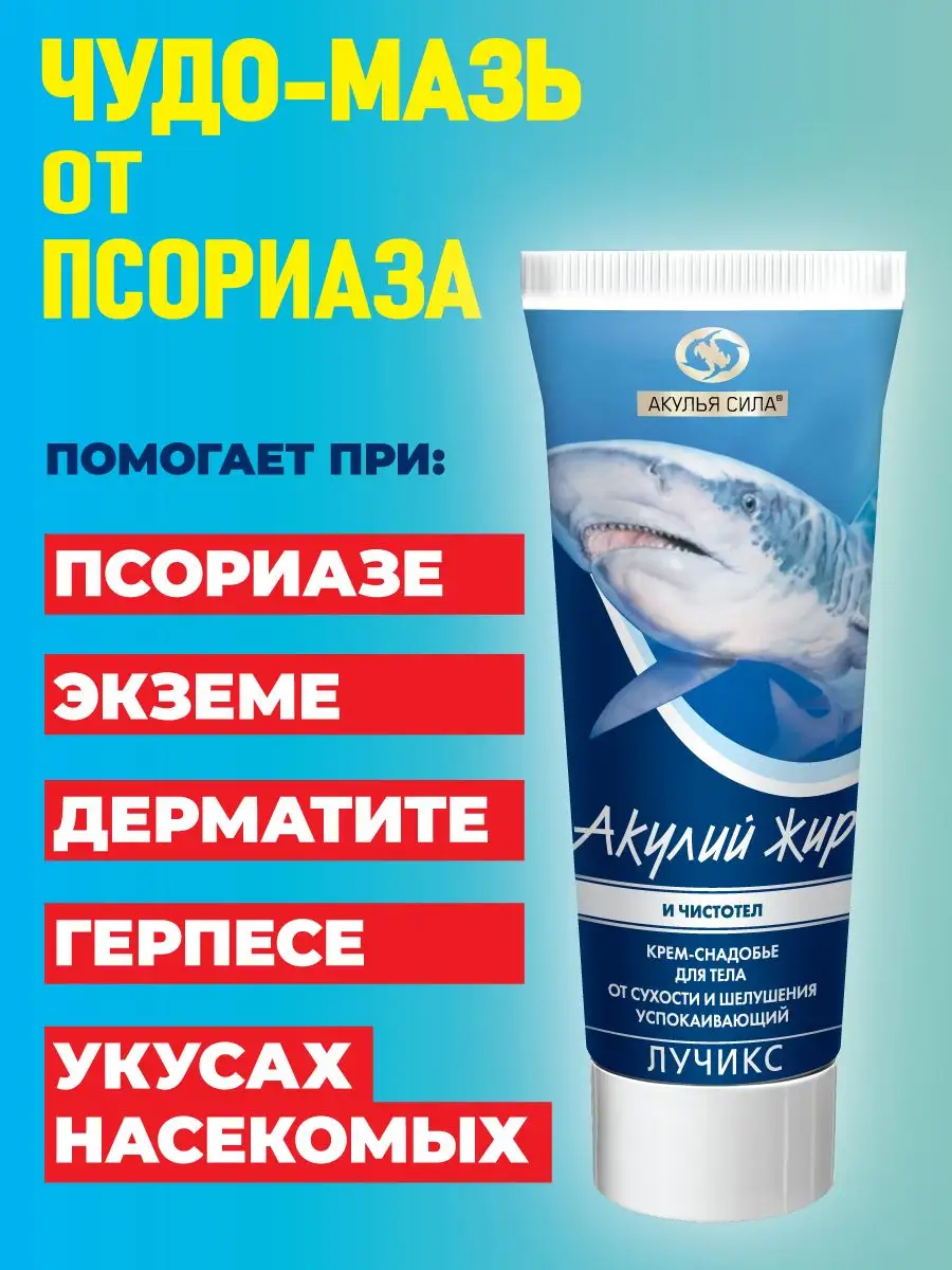 Кремы акулья сила отзывы. Акулий жир крем. Крема с акульим жиром от морщин корейский. Кремы акулья сила отзывы. Акулья сила крем.