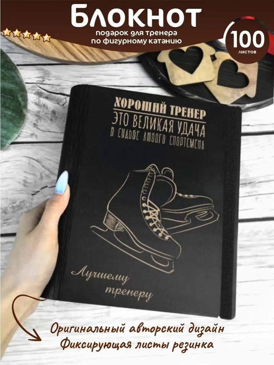 Тренеру подарок