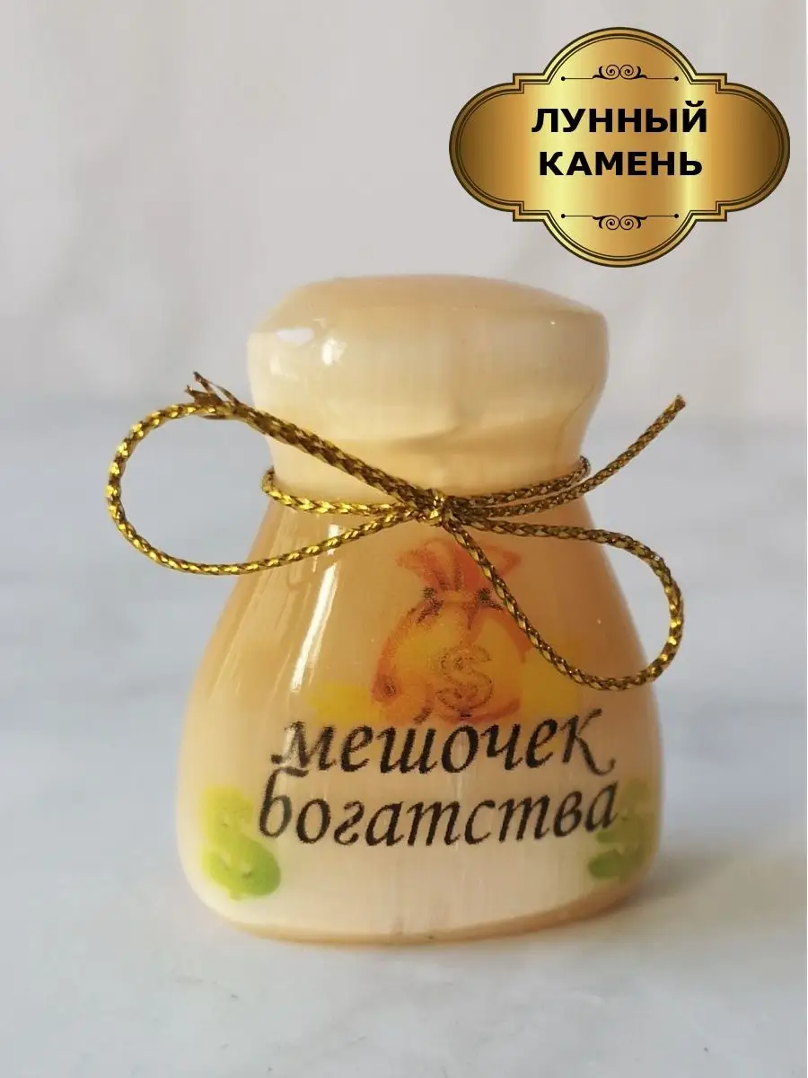 Мешочек счастья картинки с пожеланиями