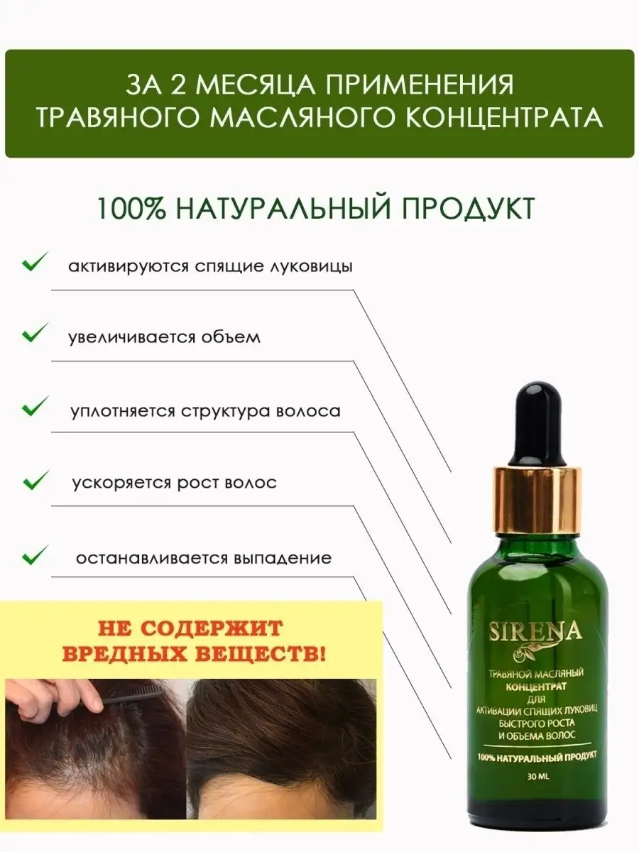 Масло для густоты и быстрого роста волос SIRENA COSMETICS 111981431 купить  в интернет-магазине Wildberries